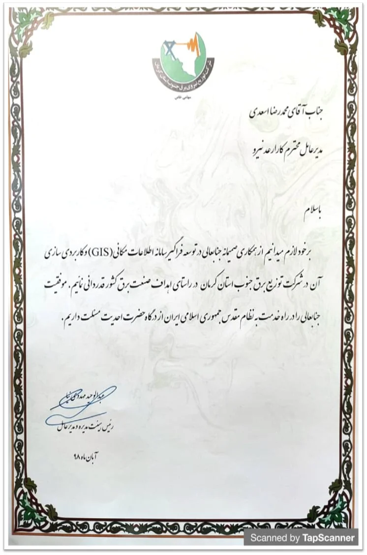 Image تقدیرنامه شرکت برق توزیع جنوب کرمان